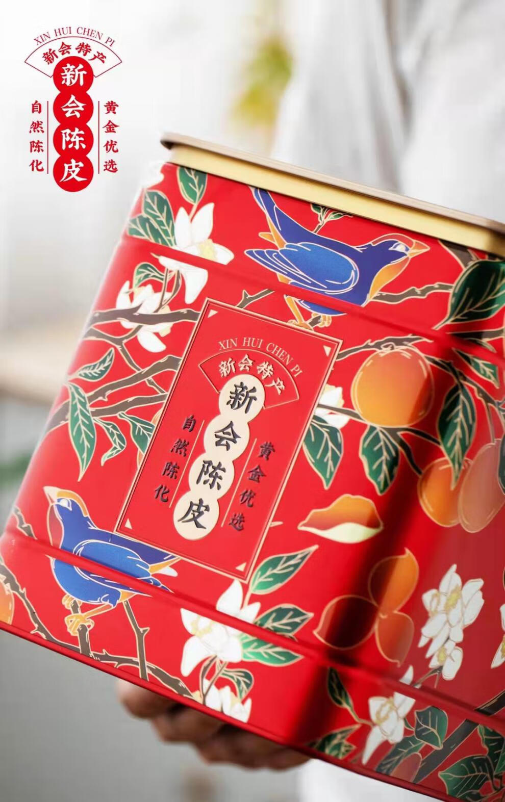 装陈皮的铁罐新会陈皮包装盒空礼盒陈皮干铁罐开窗一斤装储存包装手提