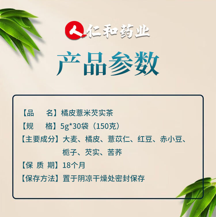 仁和珍百草橘皮薏米芡实茶红豆芡实赤小豆茶气养生茶包5盒巩固装买三