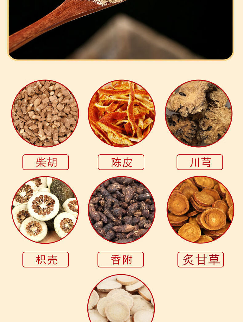 柴胡疏肝散200g中材现磨粉疏肝解郁胸闷理气解郁闷 一瓶【体验装】200