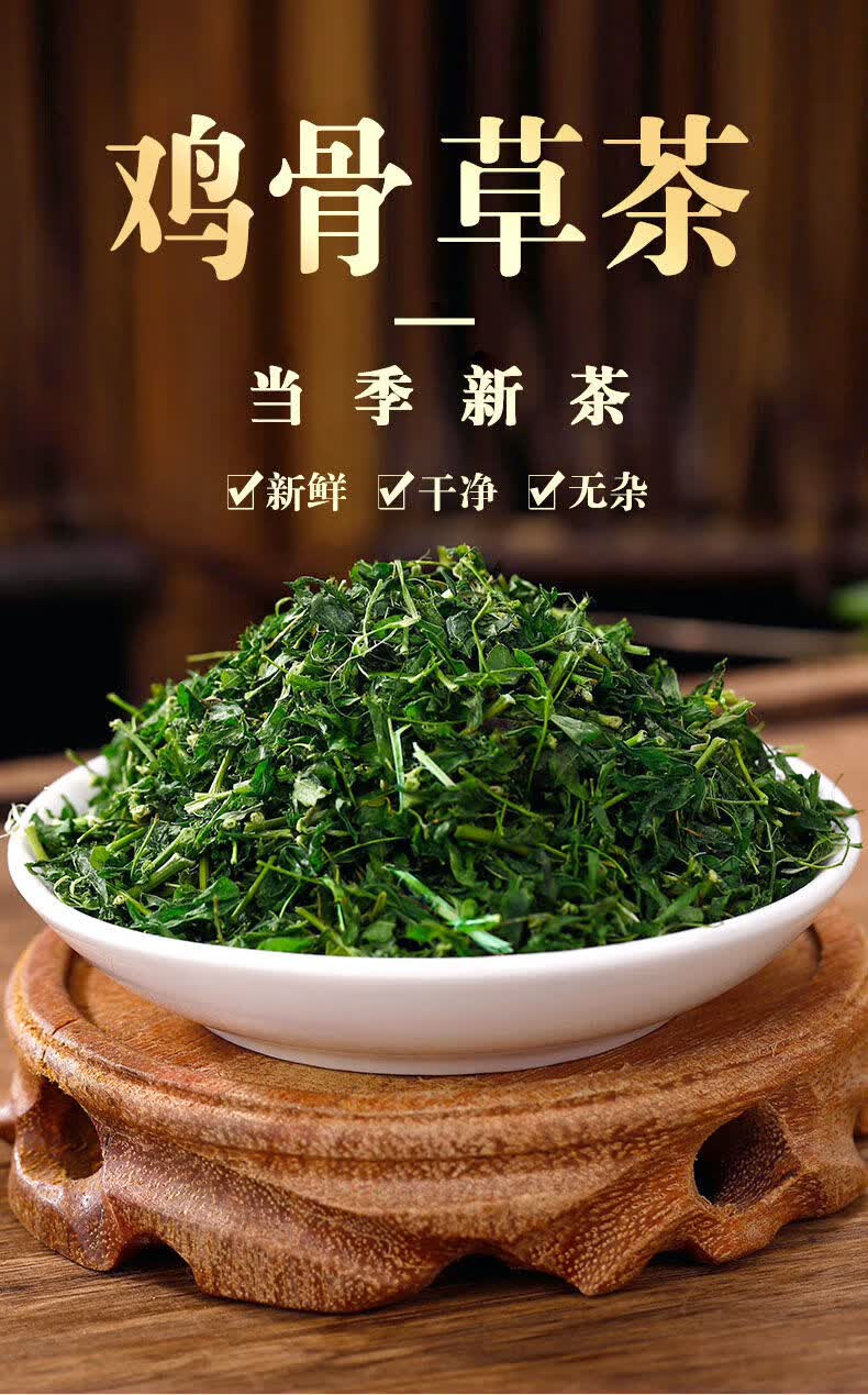 精品好物正宗广西野生鸡骨草茶鸡骨草相思茶新鲜炒干养肝茶益肝260克