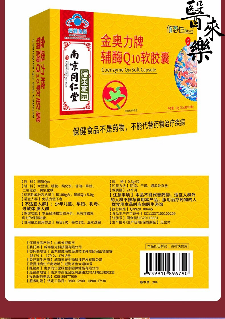 南京同仁堂金奧力牌輔酶q10軟膠囊60粒增強提高免疫力心保健品心腦