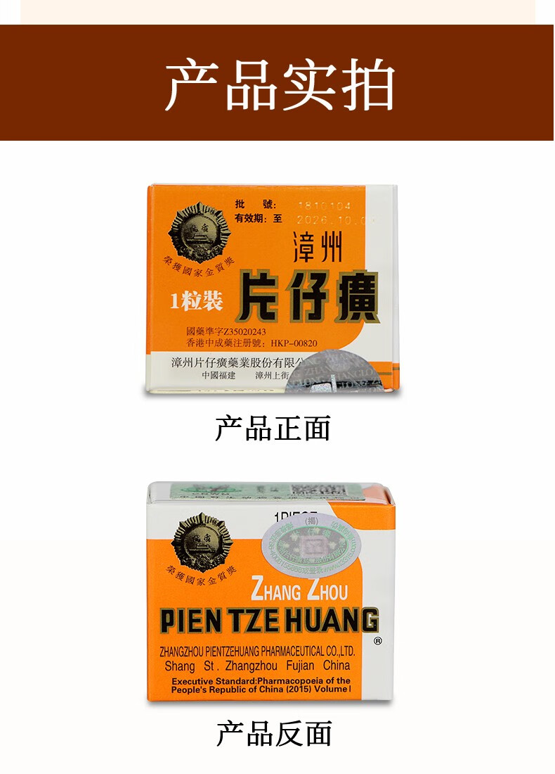 香港漳州片仔癀肝宝片复方肝宝片片仔癀药丸肝病慢性肝炎解酒养肝熬夜