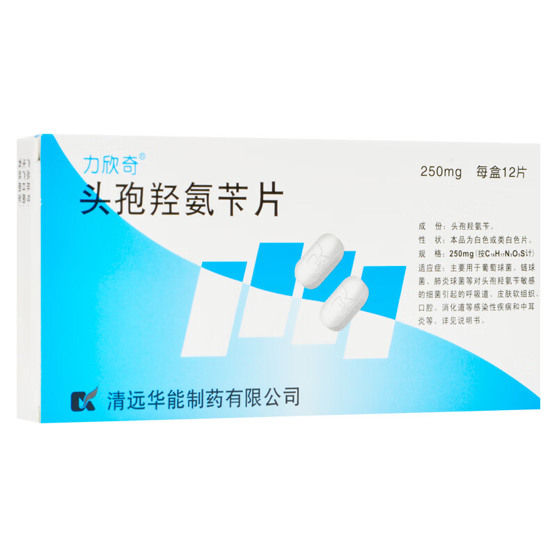 力欣奇 头孢羟氨苄片 250mg*12片/盒 标准装1盒【图片 价格 品牌 报价