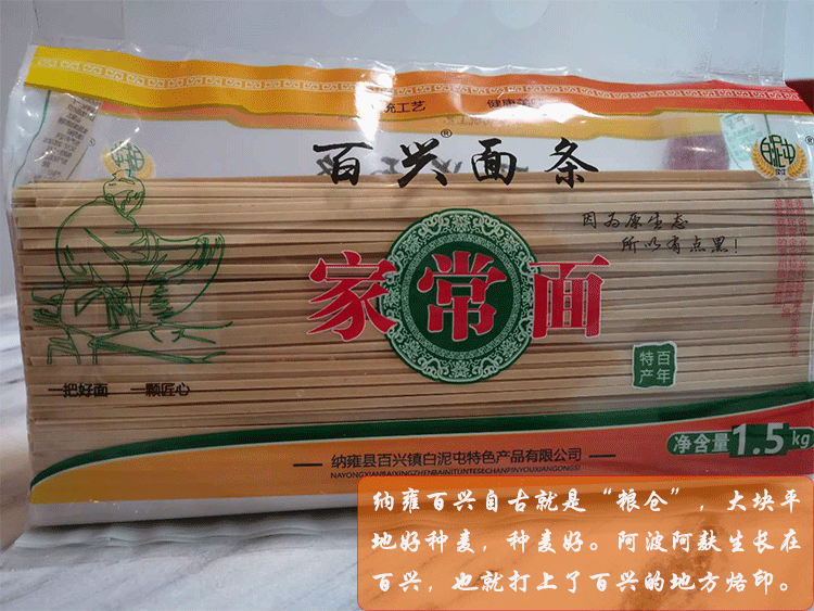贵州纳雍特产百兴面条碱挂面早餐速食纯小麦石磨面土麦面3斤 百兴原味