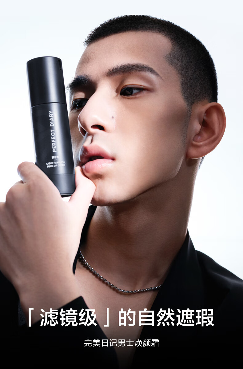 完美日记男士专用素颜霜懒人bb霜遮痘印男士保湿乳液