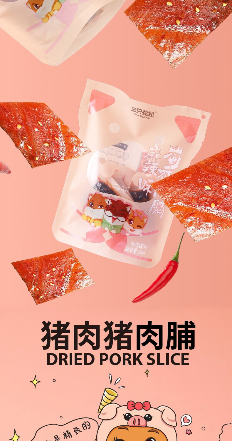 三只松鼠 麻辣味蜀香牛肉 100g*4袋 史低29.9元包邮 值值值-买手聚集的地方