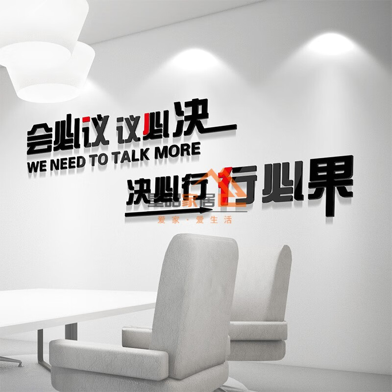 会议室装饰励志墙贴公司办公室企业文化墙装饰贴3d立体亚克力标语贴