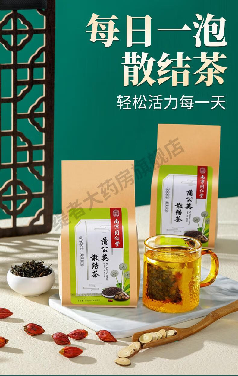 南京同仁堂蒲公英散结茶非肺磨玻璃散节茶乳房甲状腺夏枯草养生茶 5