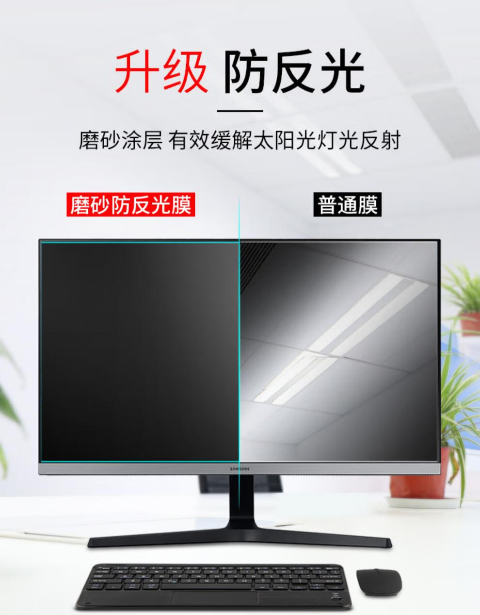 苹果华为通用防反光电脑屏幕膜台式19英寸磨砂防阳光21.