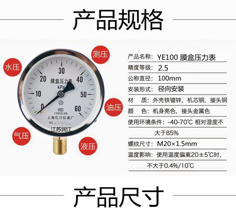 天然气亿川ye100膜盒压力表 0-102f162f252f402f60kpa上海千帕压力表