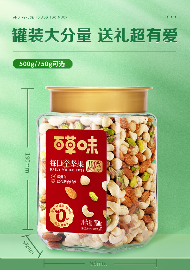 百草味罐装每日全坚果500750g混合干果健康早餐代餐休闲零食大礼包
