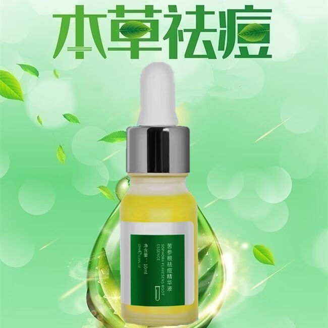 淡痘疤去痘印去痘坑痘疤祛痘印痘坑修复重症28天苦参根祛痘精华液1盒