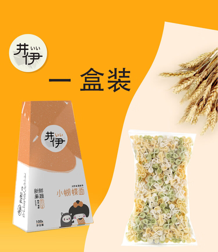 井伊圈圈颗粒面果蔬营养面条星星面碎碎面送宝宝儿童婴儿辅食食谱果蔬