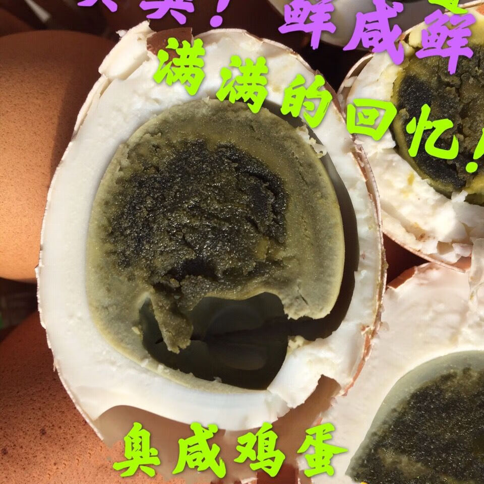 黑黄臭鸡蛋臭蛋农家腌制老北京风味臭咸蛋10枚装 黑黄臭鸡蛋臭蛋农家