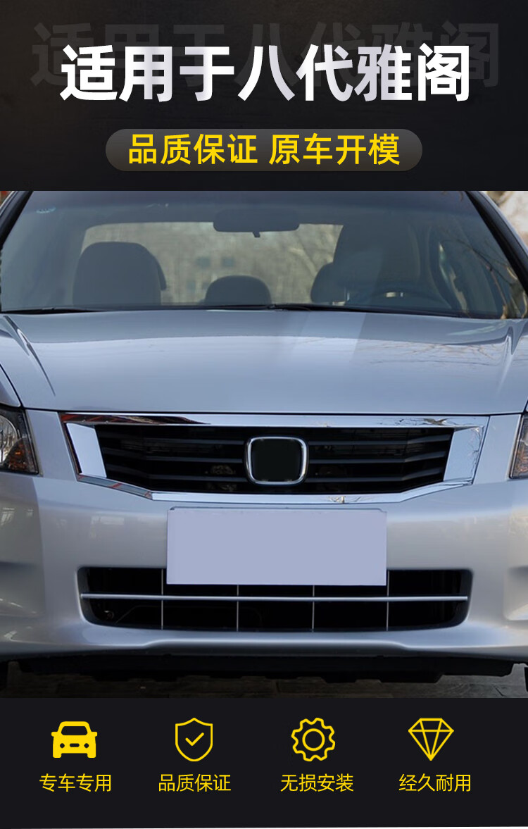 适用于本田八代雅阁中网08-13年款雅阁前脸饰条电镀亮条通风格栅 08