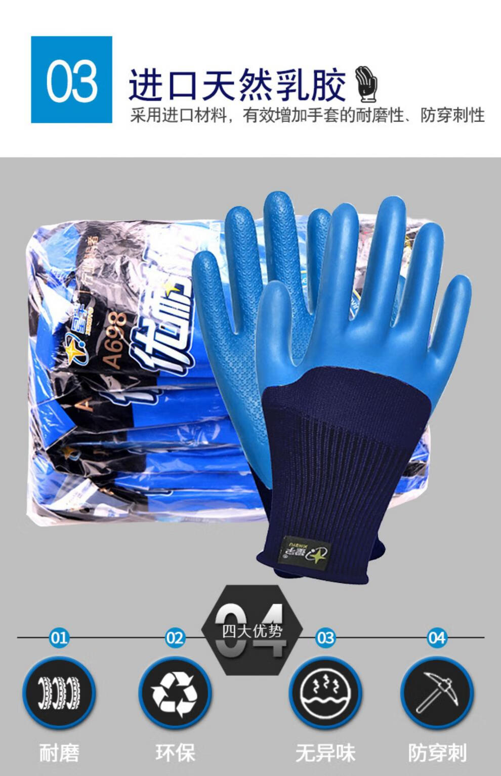 星宇优耐保乳胶手套劳保浸胶皮带胶防滑防水耐磨加厚12双a698优耐保