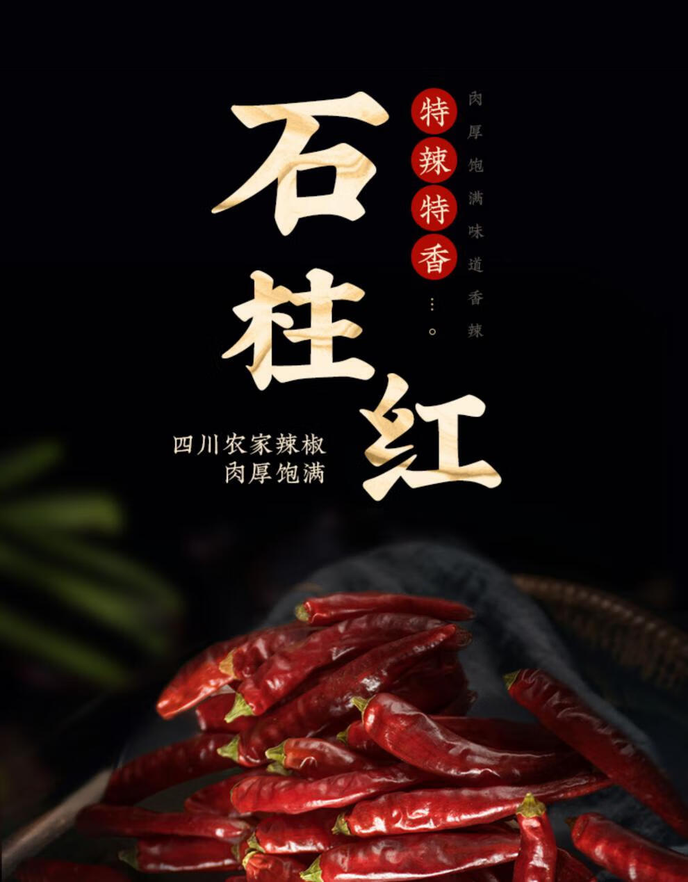 石柱红5号干辣椒500g特辣重庆特产可剪段农家火锅辣椒香辣红辣椒