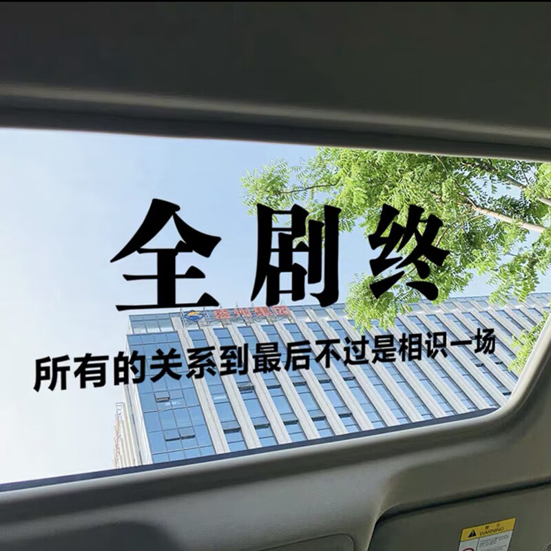 到此结束的文字图片图片