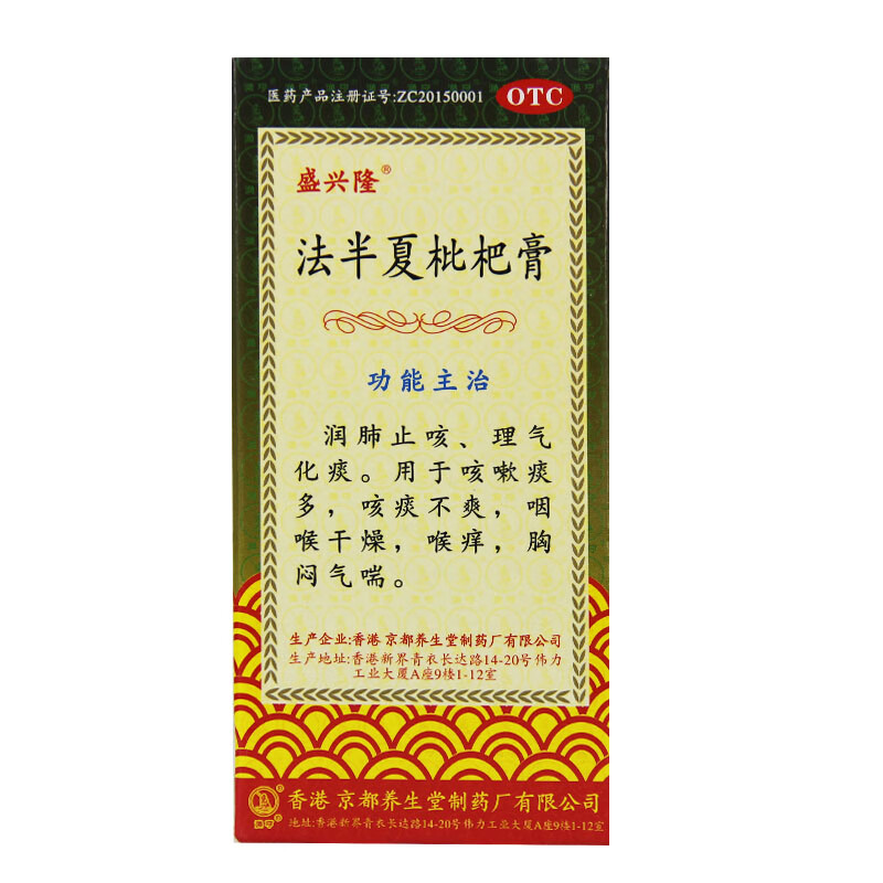 盛兴隆 京果 法半夏枇杷膏120g/盒 1盒装