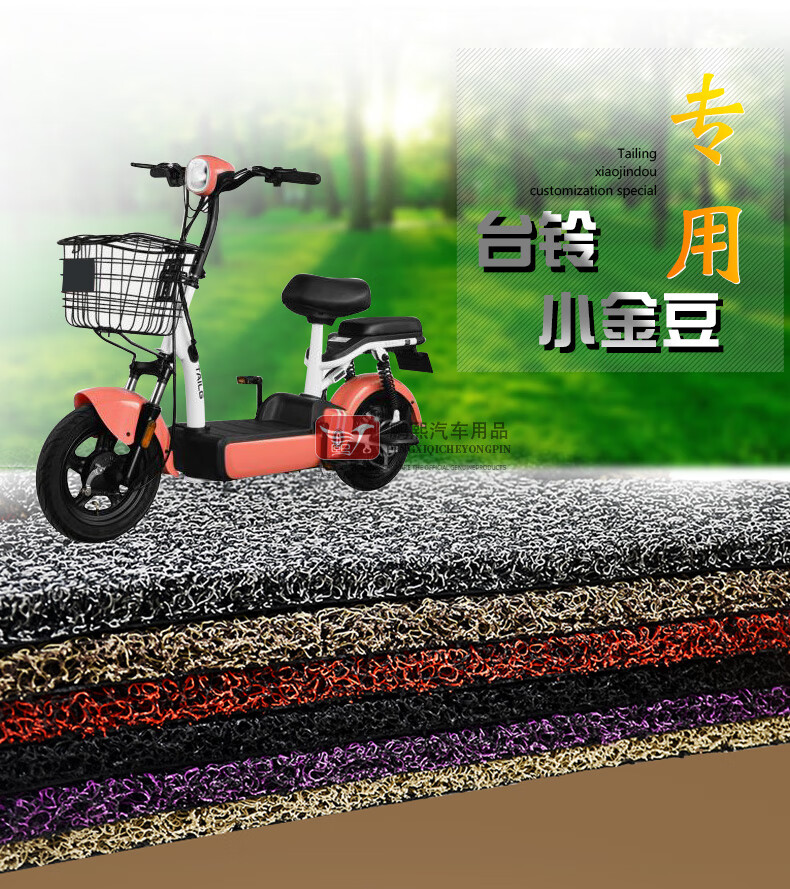 适用于台铃新国标小金豆-g简易款电动车丝圈脚垫tdt1130z踏板车垫
