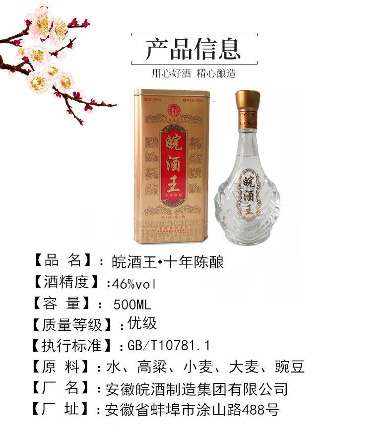 八折皖酒王白酒五粮精酿浓香纯粮食铁盒装46度十年陈酿500ml16老酒500