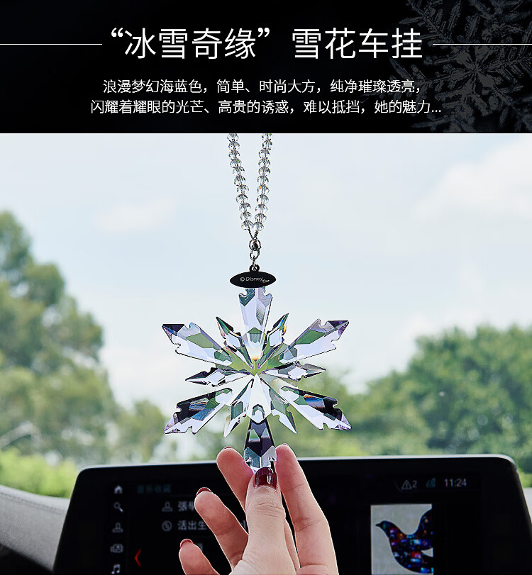 施华洛世奇同款汽车挂件水晶雪花车载挂饰车饰冰雪奇缘品牌冰雪白礼盒