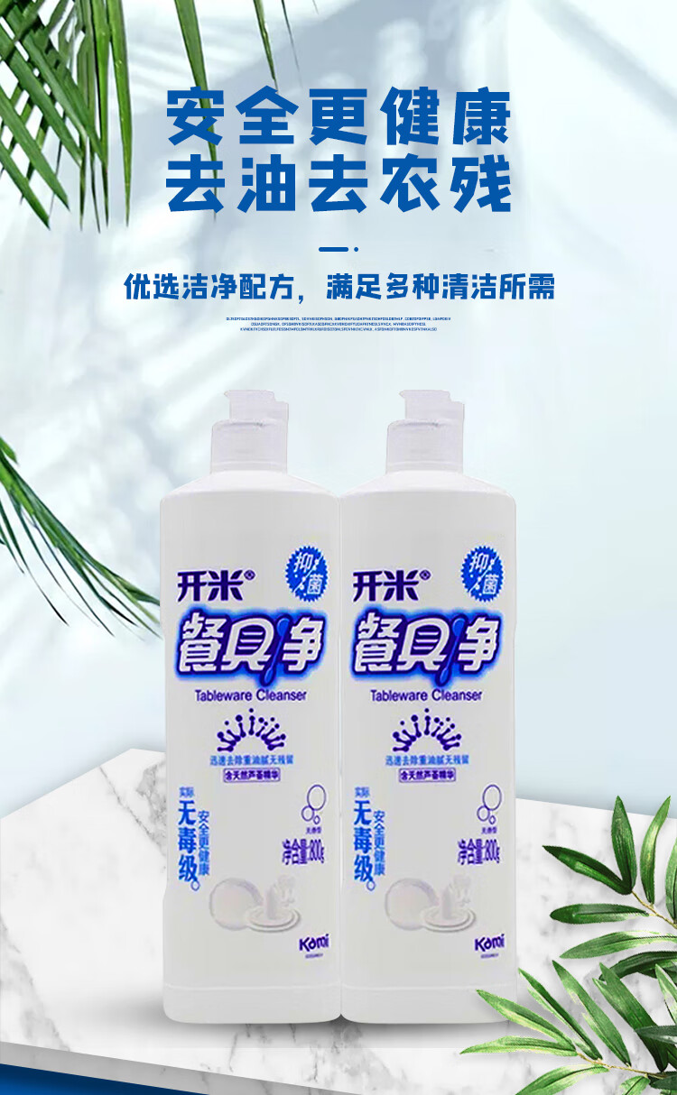 新款升级开米餐具净小瓶专用去油去污渍温和不伤手洗洁精洗碗800g家庭