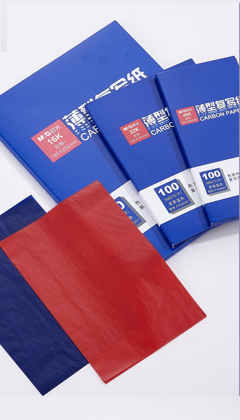晨光复写纸蓝色双面 复写印纸手写32k印蓝纸100张踏蓝纸印色纸薄型
