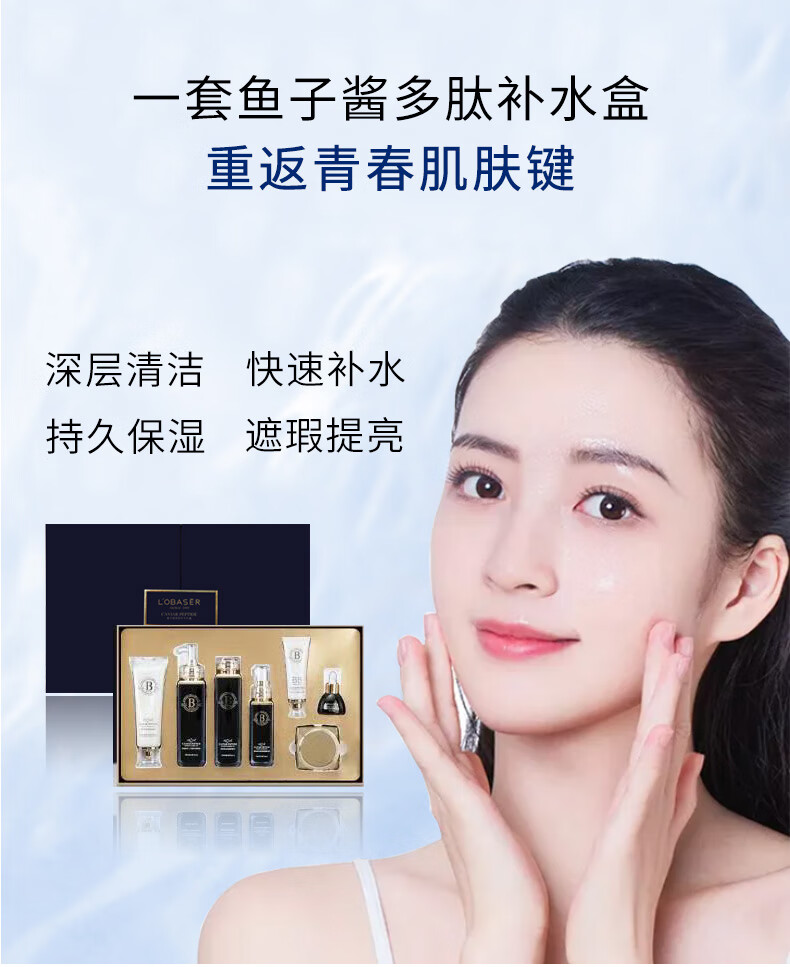 欧贝姿鱼子酱多肽护肤品套装女补水保湿舒缓修护提拉紧致淡化细纹四件