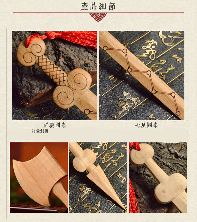 刻小桃木剑制作方法图片