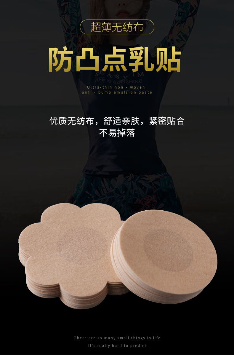 乳贴胸贴婚纱一次性乳贴防凸点夏季隐形薄款透气防过敏胸贴女吊带用