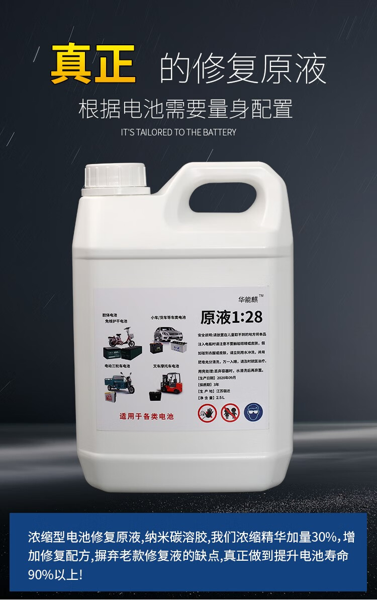 适用于铅酸电池修复液汽车电动车通用补充液专用电解液高效电瓶液汽车