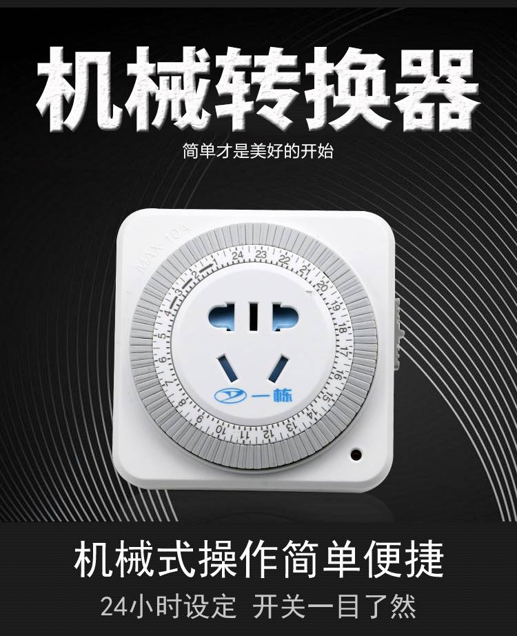定时器插座大功率机械式定时器开关插座智能循环间歇家用电源电动车
