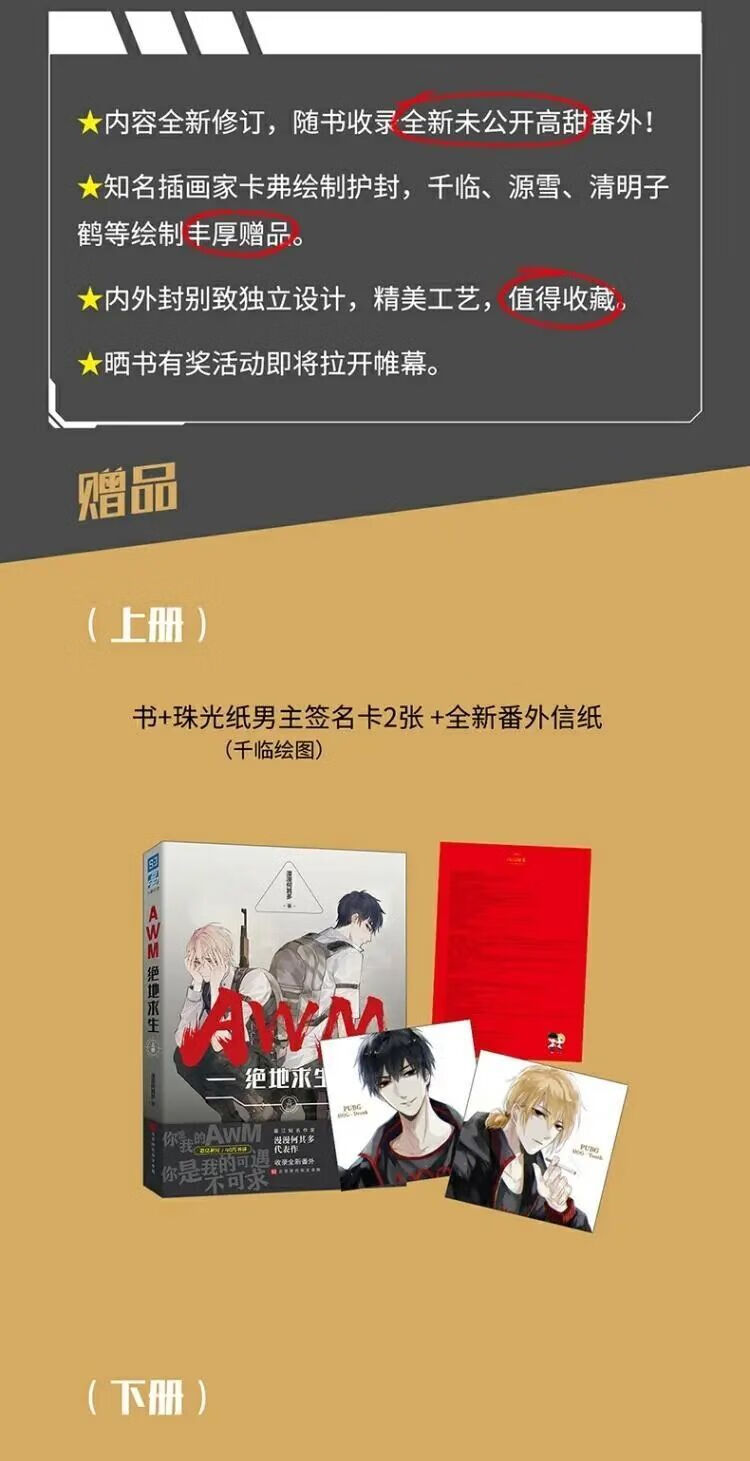 绝地求生小说无删减版awm漫漫何其多简体上下册送番外明信绝地求生