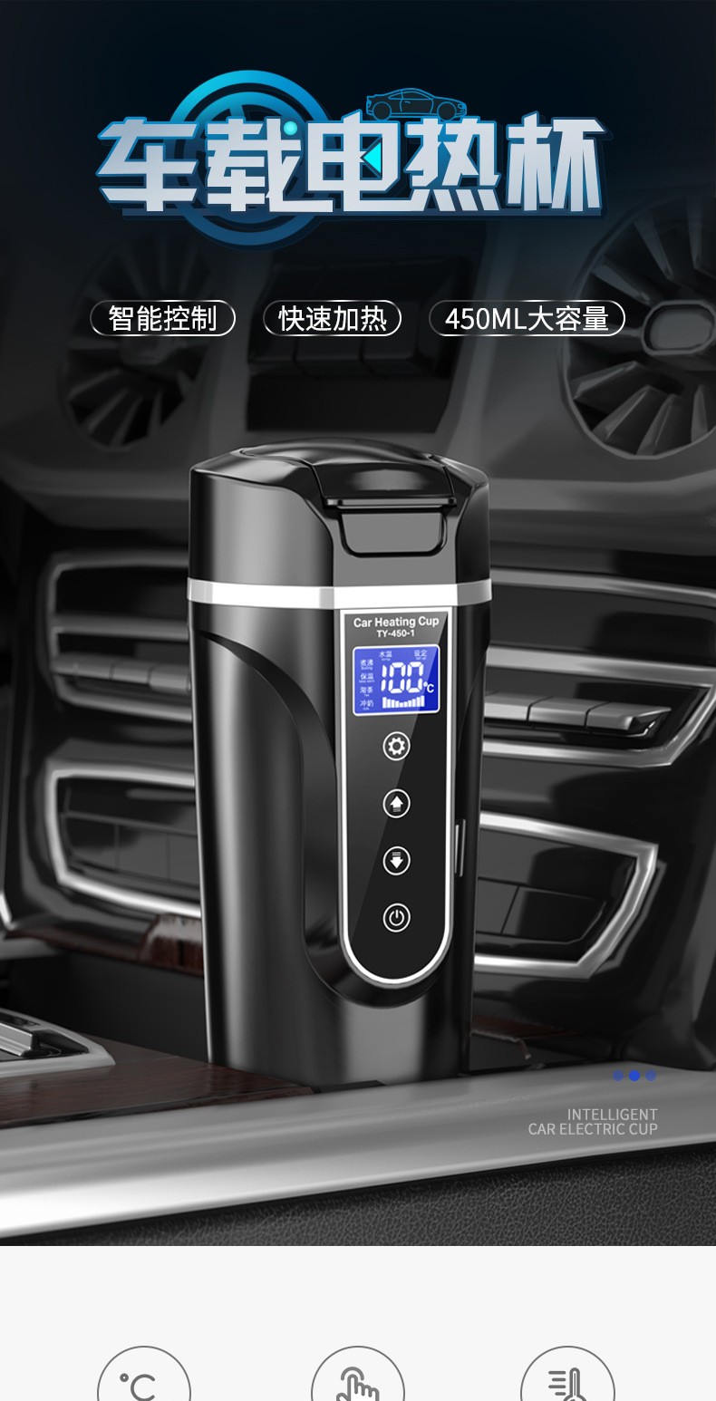 车载烧水壶电热水杯加热电水壶12v24v通用车用电热杯 智能车载电热杯