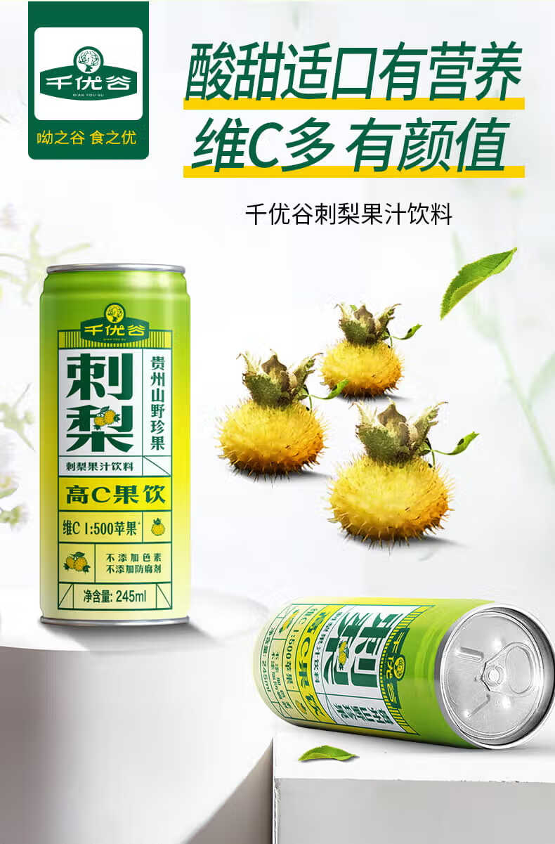 刺梨高c果汁饮料高维c刺梨汁添加益生元不添加防腐剂和色素12罐礼盒装