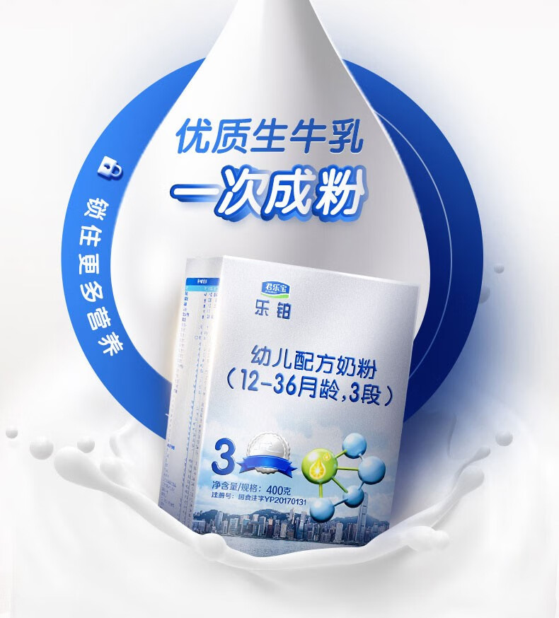 君乐宝奶粉3段乐铂幼儿配方400克盒装