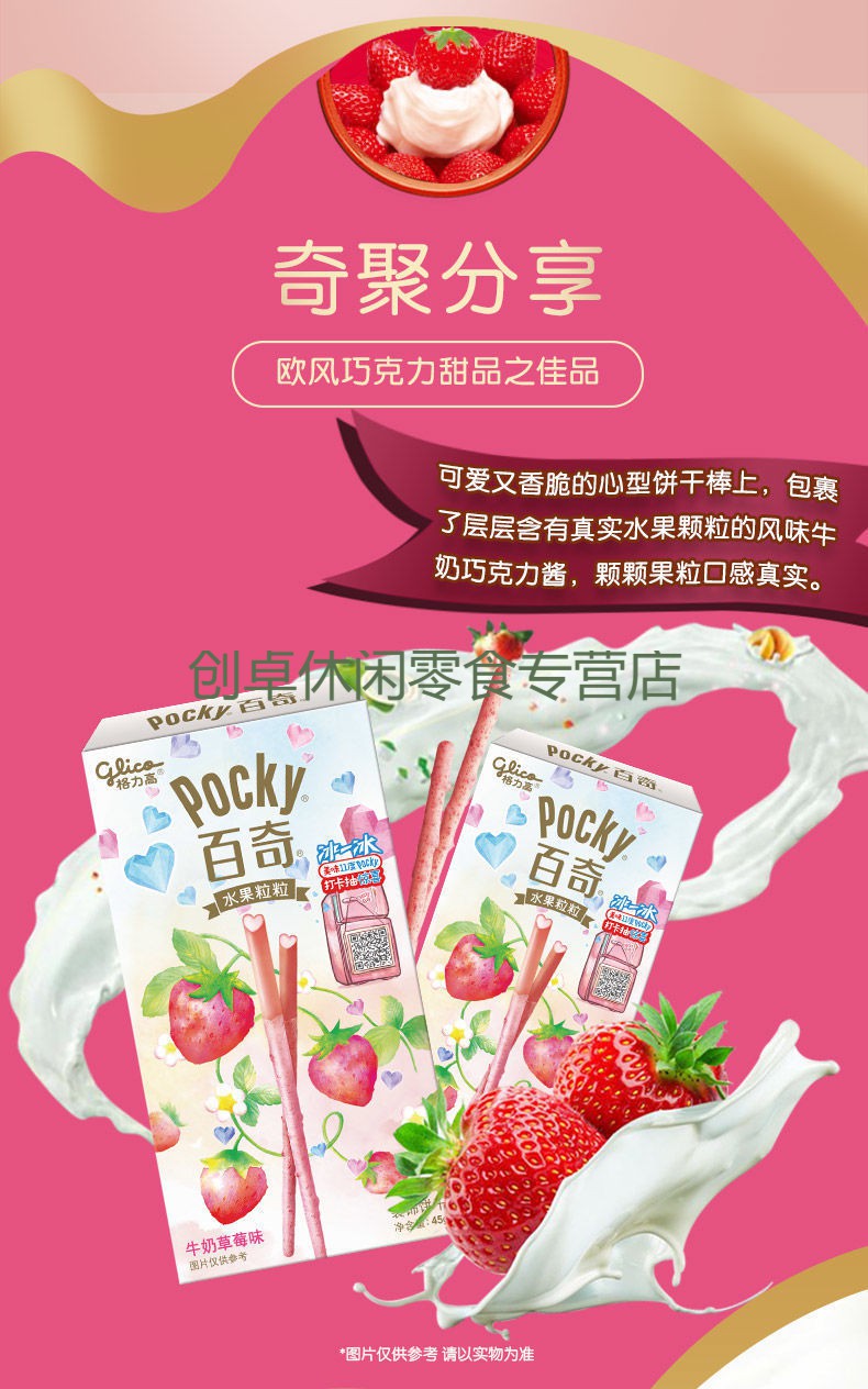 格力高粒粒水果百奇曲奇涂层饼干棒牛奶休闲儿童春游零食45g5盒牛奶