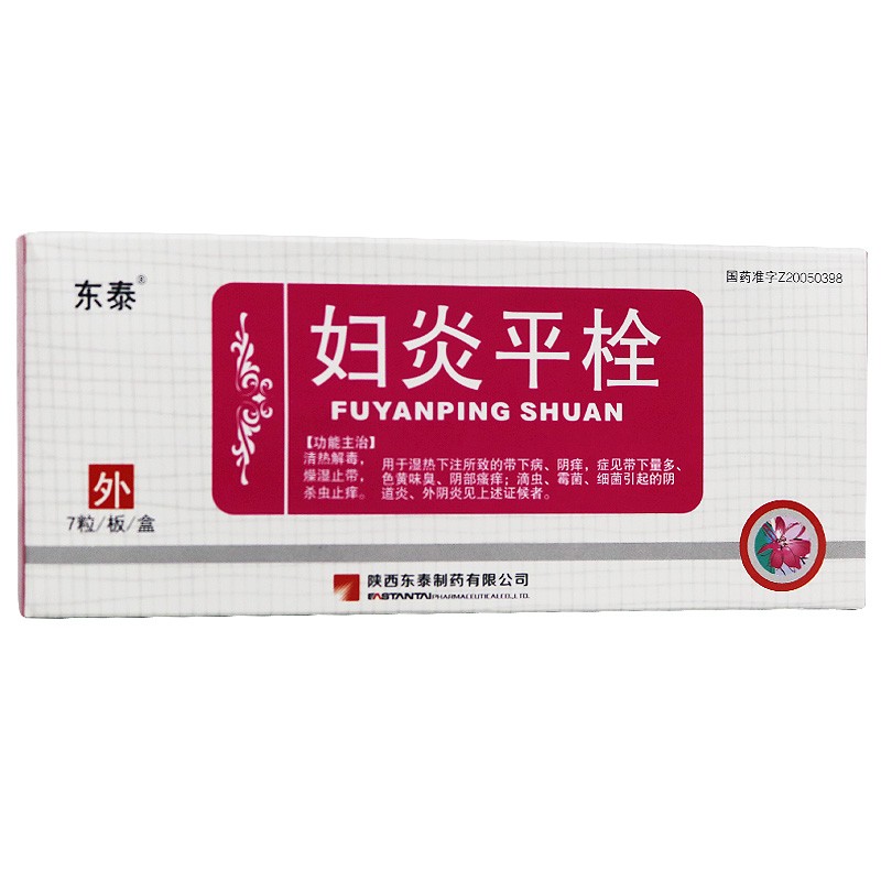 东泰 妇炎平栓2.