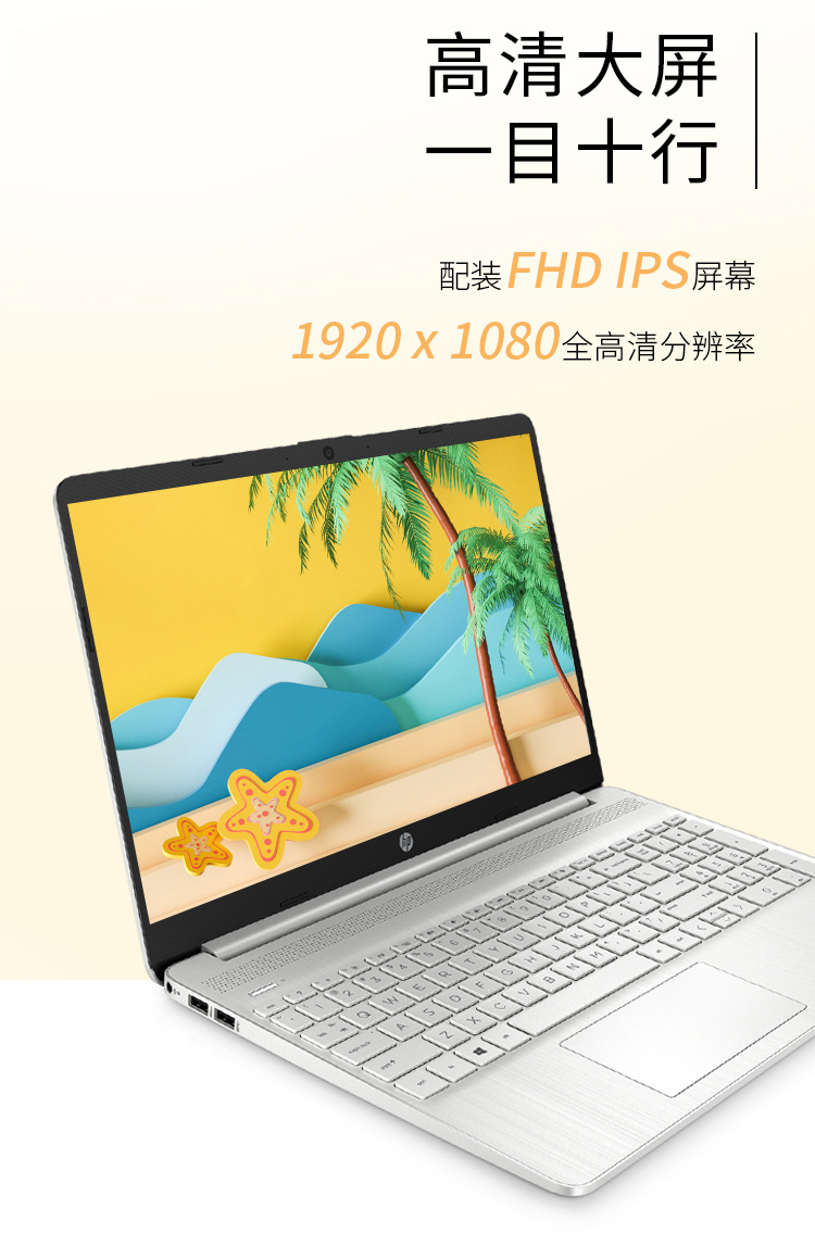 惠普hp星15s笔记本电脑156英寸ips全高清大屏超轻薄大学生商务办公