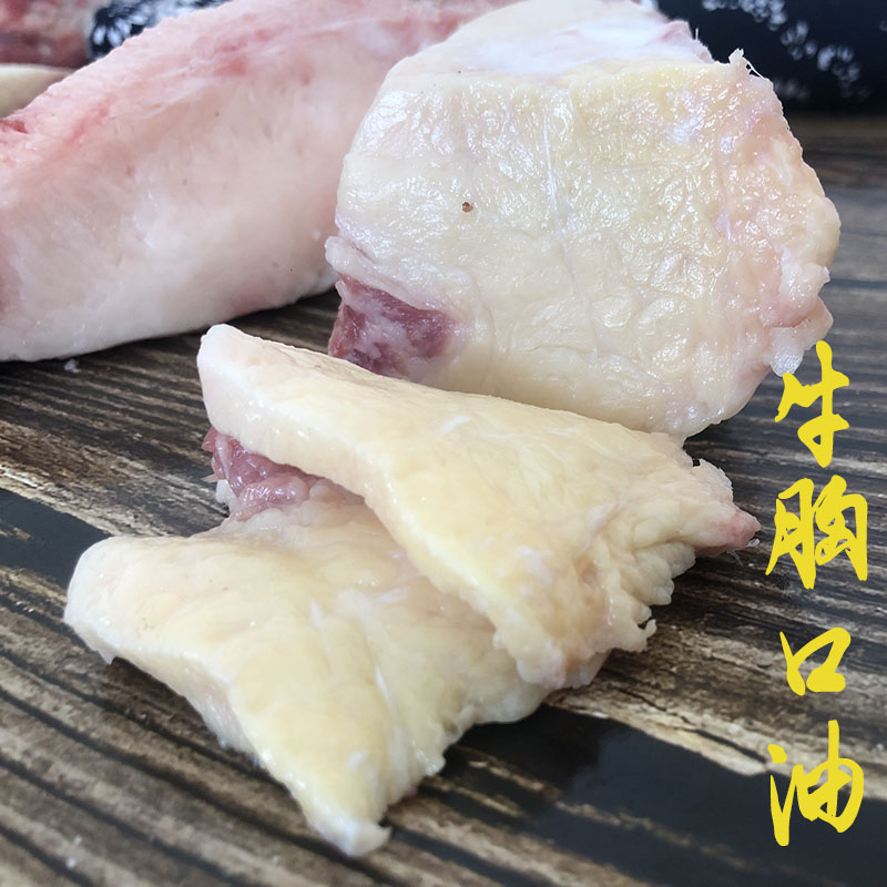 牛胸口2斤新鲜牛胸口油胸口朥牛胸口肉涮火锅烧烤生鲜牛油
