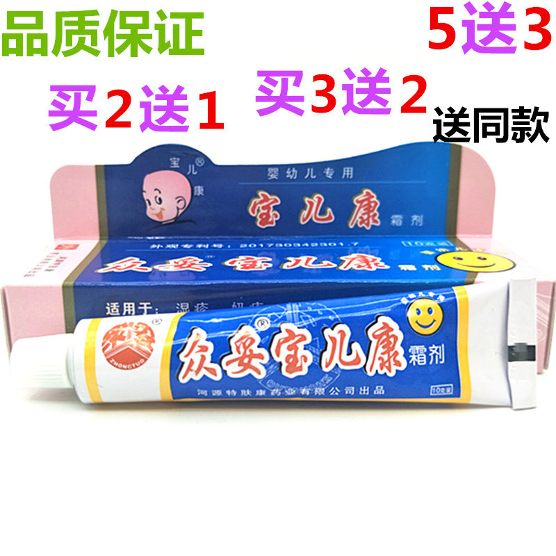 河源特肤王众妥宝儿康霜剂软膏乳膏婴幼儿童宝宝 10g【图片 价格 品牌