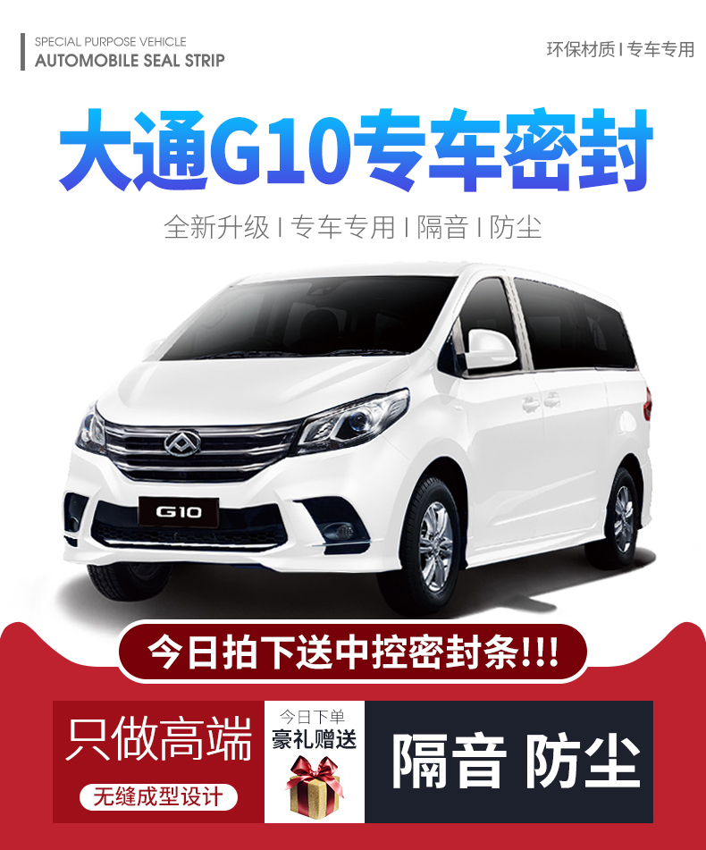 2020款大通g10改裝專用汽車密封條車門加裝隔音條全車裝飾配件20款g10