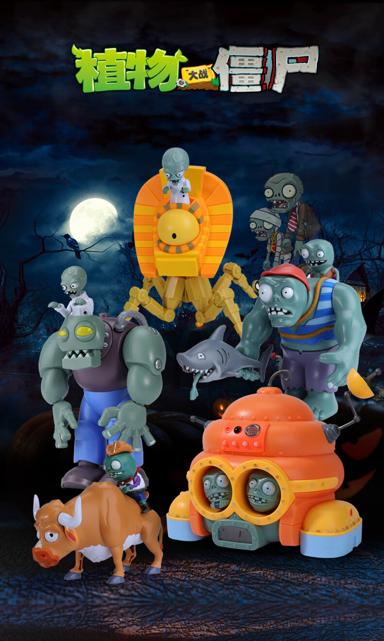 植物大战僵尸玩具巨人僵尸僵王博士迪斯科3000海盗深海机甲未来迪士尼