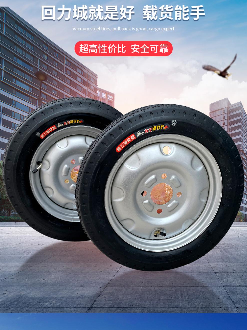 75/4.00-12加厚钢丝胎 回力城4.