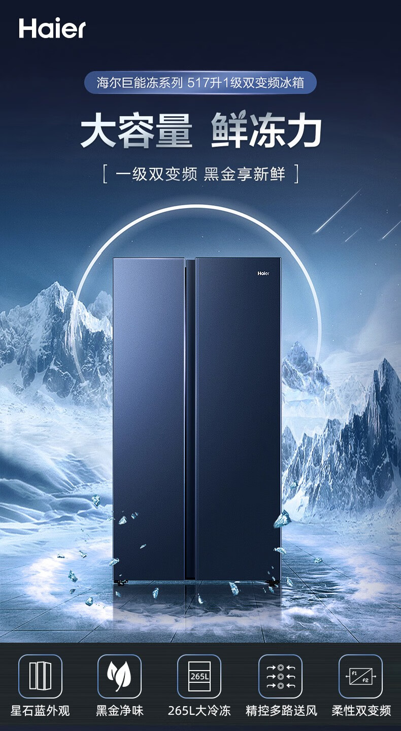 【2022新品】海尔冰箱双开对开门大冷冻517升风冷无霜一级能效双变频