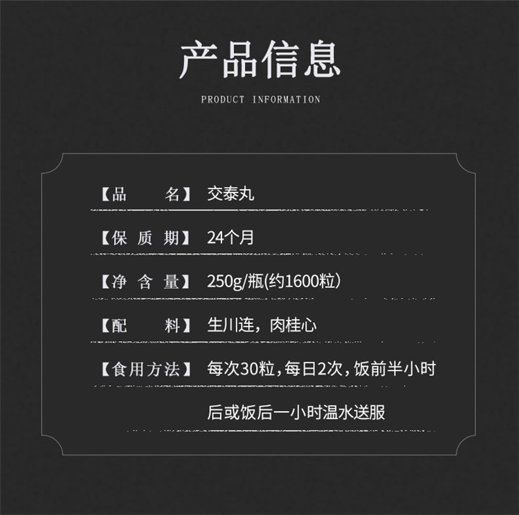 春光岛交泰丸官方肉桂黄连上热下寒北京同仁堂 250g*瓶 仲景北京同仁