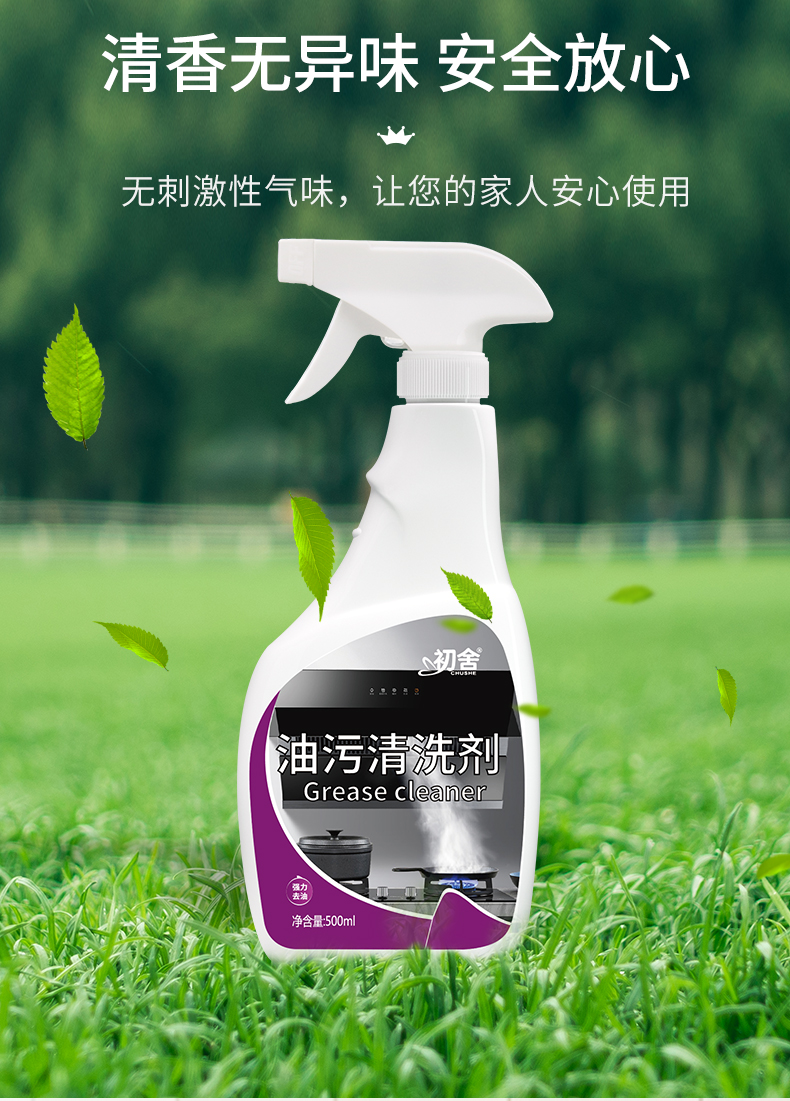 铝材油污清洗剂厨房强力清洗剂油烟机重油污泡沫灶台净除渍神器