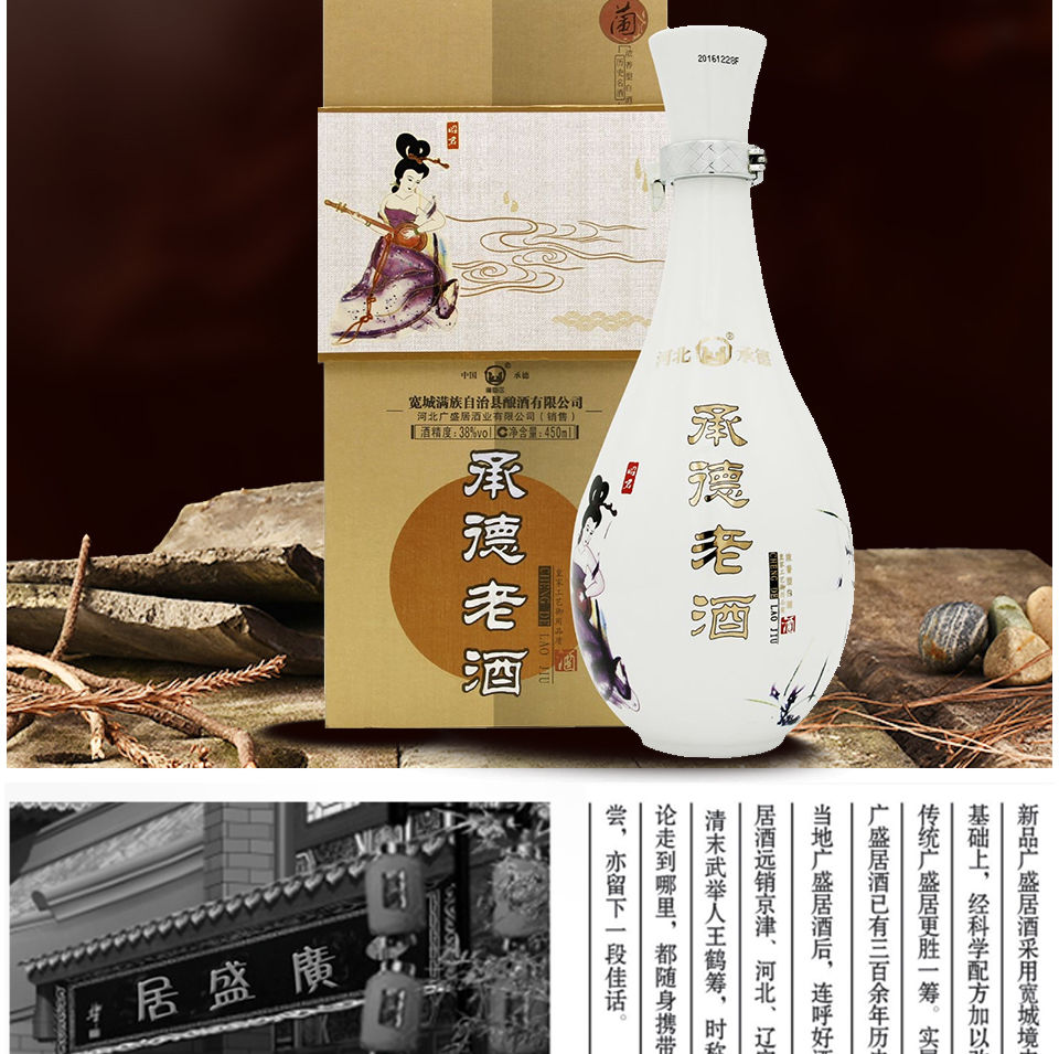 广盛居 承德老酒 梅兰竹菊 38° 地方特产 450ml*4瓶【图片 价格 品牌