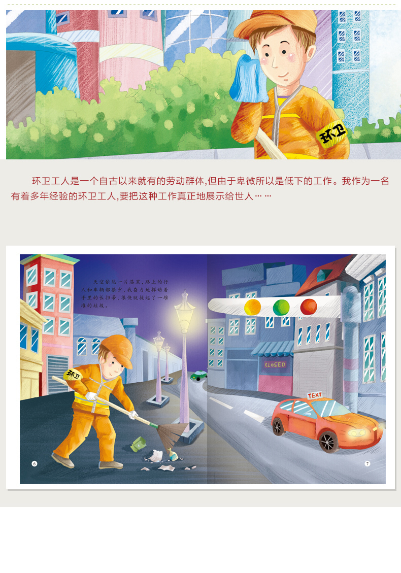 我的第一套职业启蒙绘本系列全10册职业绘本勇敢的警察绘本儿童36岁
